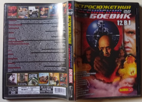 Бойовик / Триллер / Жахи Боевик / Триллер / Ужасы ^/--/^ DVD Остросюжетный российский боевик  (12 фильмов) ^_^^^ DVD Остросюжетний російський бойовик (12 фільмів) - фото фото фото