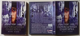 Детектив Детектив ^/--/^ DVD Переводчица олигарха  (2008)  (в чехле) ^_^^^ Перекладачка олігарха (2008) (у чохлі) - фото фото фото