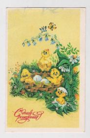 СРСР СССР ^/--/^ С ДНЕМ РОЖДЕНИЯ = 1991 г. = ПОПОВА = п/п ^_^^^ З Днем народження = 1991 р = ПОПОВА = п/п - фото фото фото