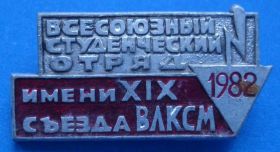 Знаки товариств і організацій Знаки обществ и организаций ^/--/^ ссо имени 19 съезда ВЛКСМ 1982 ^_^^^ з'їзд ВЛКСМ 1982 - фото фото фото