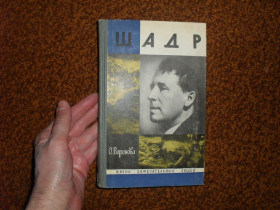 Видання - р. Издания - гг. ^/--/^ Воронова О. Шадр 1969 /--/ г. ЖЗЛ ^_^^^ Воронова О. Шадр 1969 /--/ р. ЖЗЛ - фото фото фото