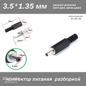 Порти, роз'єми Порты, разъемы ^/--/^ Разъем штекер мини джек mini jack 3.5*1.35 мм  (папа) питание роутер маршрутизатор ^_^^^ Роз'єм штекер міні джек mini jack 3.5*1.35 мм (папа) живлення роутер маршрутизатор - фото фото фото