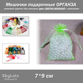 Коробочки, мішечки Коробочки, мешочки ^/--/^ Мешочки подарочные 7*9 см упаковка однотон органза  (без рисунка) цвет СВЕТЛО-ЗЕЛЕНЫЙ с завязками ^_^^^ Мішочки подарункові 7*9 см упаковка однотон органза (без малюнка) колір світло-зелений із зав'язками - фото фото фото