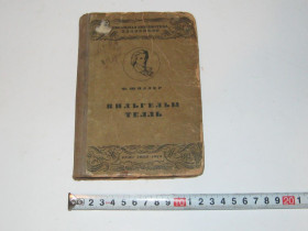 Видання - р. Издания - гг. ^/--/^ Ф. Шиллер Вильгельм Телль ОГИЗ 1933 г. ^_^^^ Ф. Шиллер Вільгельм Телль ОГІЗ 1933 р. - фото фото фото