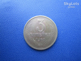 - - ^/--/^ Монета 3 копійки СРСР 1961 непогана ^_^^^ Монета 3 копейки СССР 1961 неплохая - фото фото фото