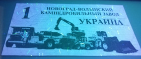 Місцеві випуски Местные выпуски ^/--/^ Новоград-Волынский камнедробильный завод 1 гривна 1997. Вод. знаки, УФ. ^_^^^ Новоград-Волинський камнедробильний завод 1 гривня 1997. Вод. знаки, УФ. - фото фото фото