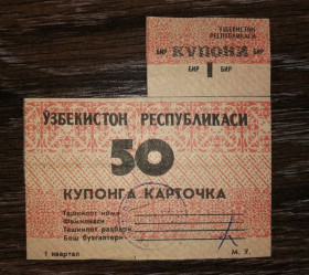Узбекистан Узбекистан ^/--/^ UZBEKISTAN Узбекистан фрагмент картки споживача+відрізний купон 1 купони 1992 ^_^^^ UZBEKISTAN Узбекистан фрагмент карточки потребителя + отрезной купон 1 купоны 1992 - фото фото фото