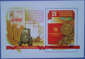 СРСР - СССР - ^/--/^ СССР 1979 целина Брежнев медаль трактор Украина СК блок 138 MNH ^_^^^ СРСР 1979 цілина Брежнєв медаль трактор Україна СК блок 138 MNH - фото фото фото