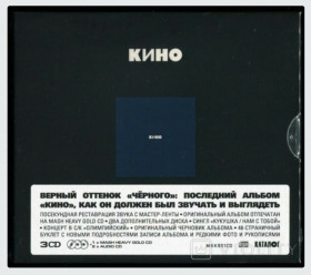 Музичні диски Музыкальные диски ^/--/^ Виктор Цой. Кино - Черный Альбом - 1990.   (3 /--/ CD). Компакт Диски. Estonia. S/S. ^_^^^ Віктор Цой. Кіно - Чорний Альбом - 1990. (3 /--/ CD). Компакт Диски. Estonia. S/S. - фото фото фото