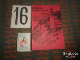 Художня література Художественная литература ^/--/^ В.Ковальчук   Пусть  уходит  апрель     1993 г. ^_^^^ В.Ковальчук Нехай йде квітень 1993 р. - фото фото фото