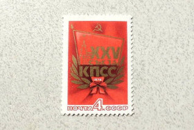 СРСР - СССР - ^/--/^ Поштова марка СССР &amp;quot; ХХV з&amp;apos;їзд КПРС &amp;quot; 1976 рік ** ^_^^^ Почтовая марка СССР &amp;quot; ХХV съезд КПСС &amp;quot; 1976 год ** - фото фото фото