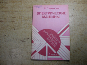 Видання - р. Издания - гг. ^/--/^ электрические машины 1990 /--/ г ^_^^^ Електричні машини 1990 - фото фото фото