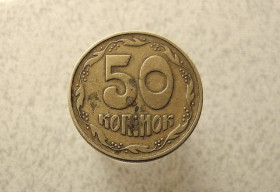 Обігові Обиходные ^/--/^ 50 копійок 1992 рік Україна 1 /--/ АЕм  (963+) ^_^^^ 50 копеек 1992 год Украина 1 /--/ АЭм (963+) - фото фото фото