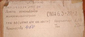 Розжарювання Накаливания ^/--/^ Лампи нові СМН 6,3 /--/ в 20 /--/ ма ^_^^^ Лампы новые СМН 6,3 /--/ в 20 /--/ ма - фото фото фото
