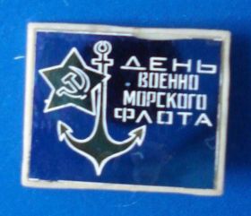Пам'ятні і ювілейні Памятные и юбилейные ^/--/^ день военно морского флота ^_^^^ День військово-морського флоту - фото фото фото