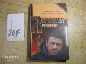 Художня література Художественная литература ^/--/^ репортер 2014 /--/ г ^_^^^ Репортер 2014 - фото фото фото