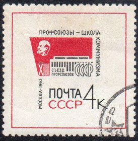 СРСР - СССР - ^/--/^ СРСР 1963 - XIII з&amp;apos;їзд профспілок СРСР  (Г) ^_^^^ СССР 1963 - XIII съезд профсоюзов СССР (Г) - фото фото фото