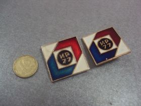 Пам'ятні і ювілейні Памятные и юбилейные ^/--/^ ир 77  изобретатель и рационализатор 1977 лот 3 шт №4723 ^_^^^ ір 77 винахідник і раціоналізатор 1977 лот 3 шт No 4723 - фото фото фото