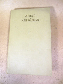 Видання - р. Издания - гг. ^/--/^ Леся Українка.Зібрання творів у 12 томах.Том 8 ^_^^^ Леся Украина. Собрание произведений в 12 томах. Том 8 - фото фото фото