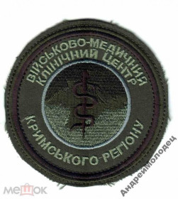 Інше Другое ^/--/^ Шеврон. Украина. Армия. Медик. Крым. derk ^_^^^ Шеврон. Україна. Армія. Медик. Крим. derk - фото фото фото