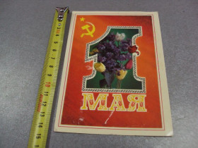 СРСР СССР ^/--/^ открытка 1 мая мартынов 1975 №12335 ^_^^^ листівка 1 травня  Мартинів 1975 No /--/ 12335 - фото фото фото