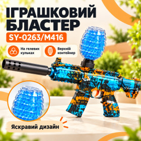 Іграшкову зброя, рації Игрушечное оружие, рации ^/--/^ Игрушечный автомат на орбизах SY-0263/M /--/ 416, синий с оранжевыми деталями ^_^^^ Іграшковий автомат на орбізах SY-0263/M /--/ 416, синій з помаранчевими деталями - фото фото фото