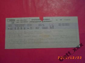 Талони і квитки Талоны и билеты ^/--/^ Ж/Д  билет - Мукачево-Москва  2008 год ^_^^^ Ж/Д квиток - Мукачево-Москва 2008 рік - фото фото фото