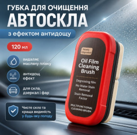 Автохімія, засоби догляду за автомобілем Автохимия, средства ухода за автомобилем ^/--/^ Гідрофобна губка для очищення автомобільного скла Oil Film Cleaning Brush Губка для скла 120 мл Автомобільна губка ^_^^^ Гидрофобная губка для очистки автомобильного стекла Oil Film Cleaning Brush Губка для стекла 120 мл Автомобильная губка - фото фото фото
