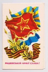 СРСР СССР ^/--/^ РАДЯНСЬКІЙ АРМІЇ СЛАВА - СОВЕТСКОЙ АРМИИ СЛАВА  1979 г.  ПОНОМАРЕНКО  чистая  тираж 600 тыс.  ^_^^^ СОВЕТСКОЙ АРМИИ СЛАВА 1979 г. ПОНОМАРЕНКО чистая тираж 600 тыс. - фото фото фото
