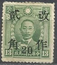 Китай Китай ^/--/^ Китай 1943 провинция Шенси революционер надп. 1 /--/ м. ^_^^^ Китай 1943 провінція Шенсі революціонер надп. 1 /--/ м. - фото фото фото