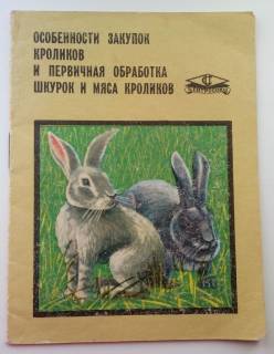 Видання - р. Издания - гг. ^/--/^ Особенности закупок кроликов и первичная обработка шкурок..... Кролиководство ^_^^^ Особливості закупівель кроликів та первинна обробка шкурок Кролиководство - фото фото фото