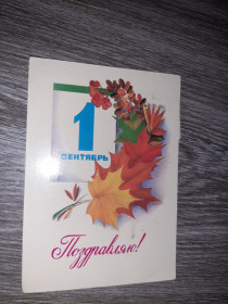 СРСР СССР ^/--/^ Открытка СССР  1 сентября 1980 /--/ г. ^_^^^ Листівка СРСР 1 вересня 1980 /--/ р. - фото фото фото