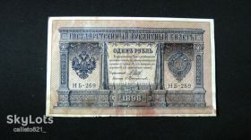 Микола II - Николай II - ^/--/^ Редкая купюра 1 рубль 1898 года Шипов - Протопопов ОРИГИНАЛ Состояние! ^_^^^ Рідкісна купюра 1 рубль 1898 року Шипов - Протопопів ОРИГІНАЛ Стан! - фото фото фото
