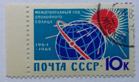 СРСР - СССР - ^/--/^ СССР 1964 Международный год спокойного Солнца, 10 /--/ к, гашеная ^_^^^ СРСР 1964 Міжнародний рік спокійного Сонця, 10 /--/ к, гашена - фото фото фото