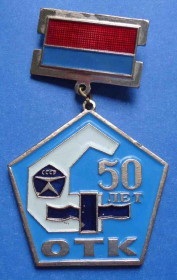 Пам'ятні і ювілейні Памятные и юбилейные ^/--/^ 50 лет ОТК знак качества ^_^^^ 50 років ВІДК знак якості - фото фото фото