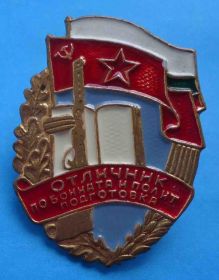 Пам'ятні і ювілейні Памятные и юбилейные ^/--/^ Отличник по боевой и политической подготовке ^_^^^ Відмінник з бойової та політичної підготовки - фото фото фото