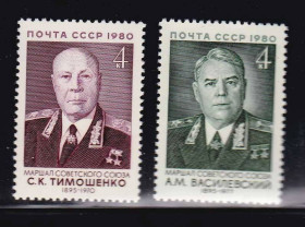 СРСР - СССР - ^/--/^ СССР 1980 г ** ЛИЧНОСТИ - Тимошенко и Василевский ^_^^^ СРСР 1980 р ** Особистості - Тимошенко і Василевський - фото фото фото
