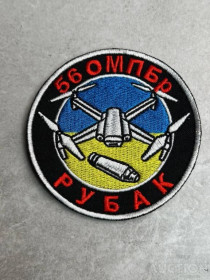 Інше Другое ^/--/^ Шеврон Украина БПЛА 56 ОМПБР Рубак № 310 ^_^^^ Шеврон Україна БПЛА 56 ОМПБР Рубак No 310 - фото фото фото