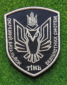 Інше Другое ^/--/^ Шеврон 428 окремий полк безпілотних систем &amp;quot;Тінь&amp;quot; № 3811 ^_^^^ Шеврон 428 отдельный полк беспилотных систем &amp;quot;Тень&amp;quot; No 3811 - фото фото фото