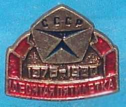 Пам'ятні і ювілейні Памятные и юбилейные ^/--/^ десятая пятилетка 1976-1980 ^_^^^ десята п'ятирічка 1976-1980 - фото фото фото