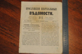 Періодичні видання Периодические издания ^/--/^ ГАЗЕТА ЯРОСЛАВСКИЕ ЕПАРХИАЛЬНЫЕ ВЕДОМОСТИ 1870 /--/ Г. №2 ^_^^^ ГАЗЕТА ЯРОСЛАВСЬКІ ЄПАРХІАЛЬНІ ВЕДОМОСТІ 1870 /--/ Г. No /--/ 2 - фото фото фото