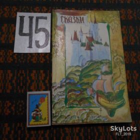 Казки Сказки ^/--/^ Сказки братьев Гримм ,В.Гауфа.1992 /--/ г. ^_^^^ Казки братів Грімм, В. Гауфа.1992 /--/ р. - фото фото фото