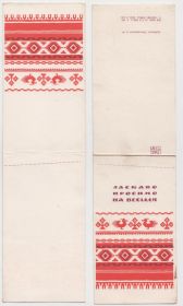 СРСР СССР ^/--/^ Ласкаво просимо на весілля 1966 Пономаренко Двойная Р /--/ 4 ^_^^^ Добро пожаловать на свадьбу 1966 Пономаренко Двойная Р /--/ 4 - фото фото фото