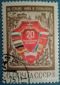 СРСР - СССР - ^/--/^ СССР 1975 армия Варшавский договор флаги СК 4395 ^_^^^ СРСР 1975 армія Варшавський договір прапори СК 4395 - фото фото фото