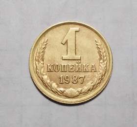- - ^/--/^ СССР  1 копейка 1987 ^_^^^ СРСР 1 копійка 1987 - фото фото фото