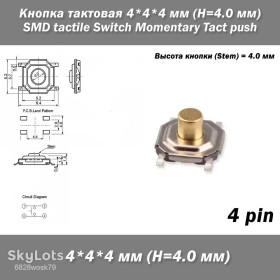 Порти, роз'єми Порты, разъемы ^/--/^ Кнопка тактовая 4*4*4 мм 4 /--/ PIN  (H=4.0 мм) SMT SMD tactile Switch Momentary Tact push ^_^^^ Кнопка тактова 4*4*4 мм 4 /--/ PIN (H=4.0 мм) SMT SMD tactile Switch Momentary Tact push - фото фото фото