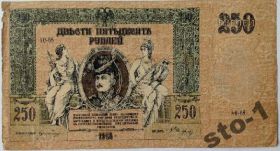 Громадянська війна Гражданская война ^/--/^ 250 рублей 1918 год Россия Ростов Двести пятьдесят ^_^^^ 250 рублів 1918 Росія Ростов Двісті п'ятдесят - фото фото фото