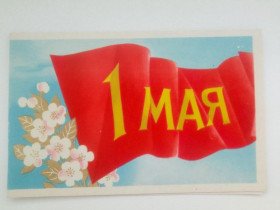 СРСР СССР ^/--/^ Открытка СССР. 1972 г. С 1 МАЯ ! Художник БЕЛЬТЮКОВ, &amp;quot;Изобразительное искусство&amp;quot;,  ^_^^^ Листівка СРСР. 1972. Художник БЕЛЬТЮКОВ, &amp;quot; Образотворче мистецтво &amp;quot; - фото фото фото