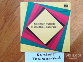 Платівки Пластинки ^/--/^ Александр Градский и ансамбль Скоморохи  (3)-VG+, 7&amp;quot;-Мелодія ^_^^^ Александр Градский и ансамбль Скоморохи (3)-VG+, 7&amp;quot;-Мелодия - фото фото фото