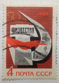 СРСР - СССР - ^/--/^ СССР 1967 Газета Известия, гашеная (I) ^_^^^ СРСР 1967 Газета Известия, гашеная (I) - фото фото фото